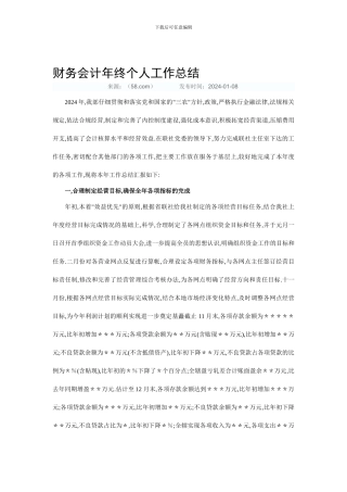 财务会计年终个人工作总结