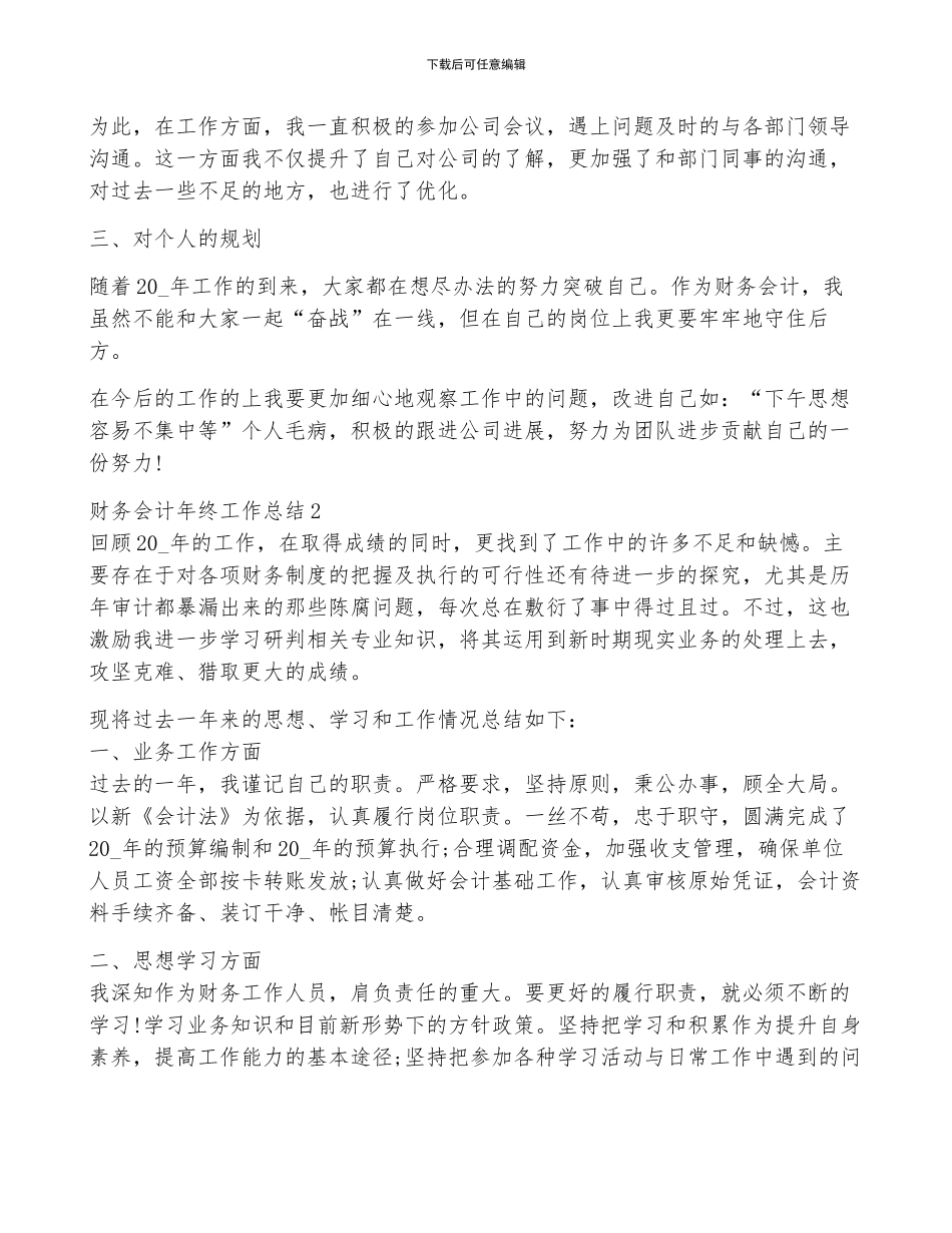 财务会计年终工作总结5篇_第2页