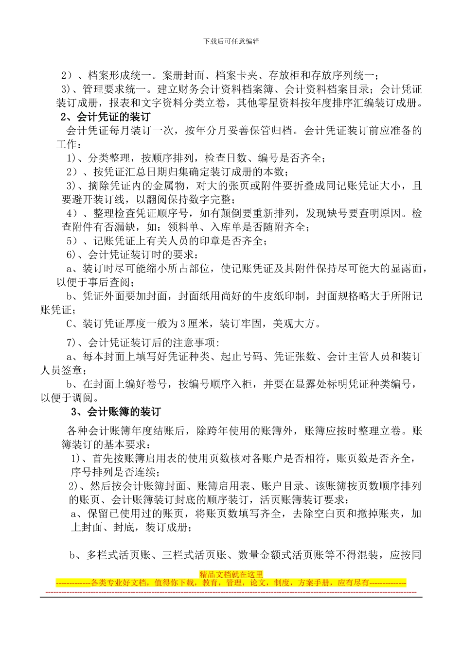 财务会计档案管理制度_第2页