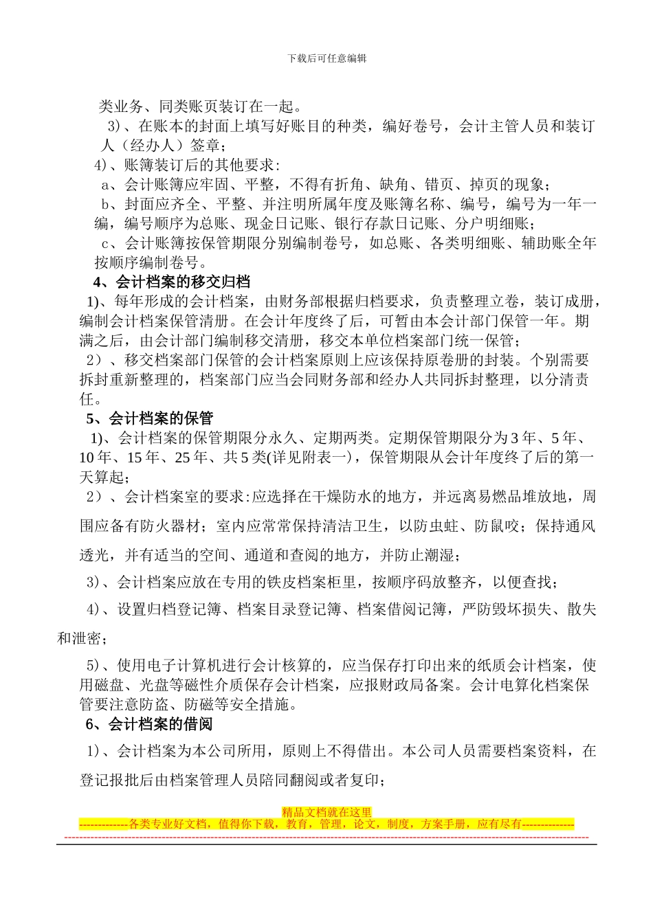 财务会计档案管理制度_第3页