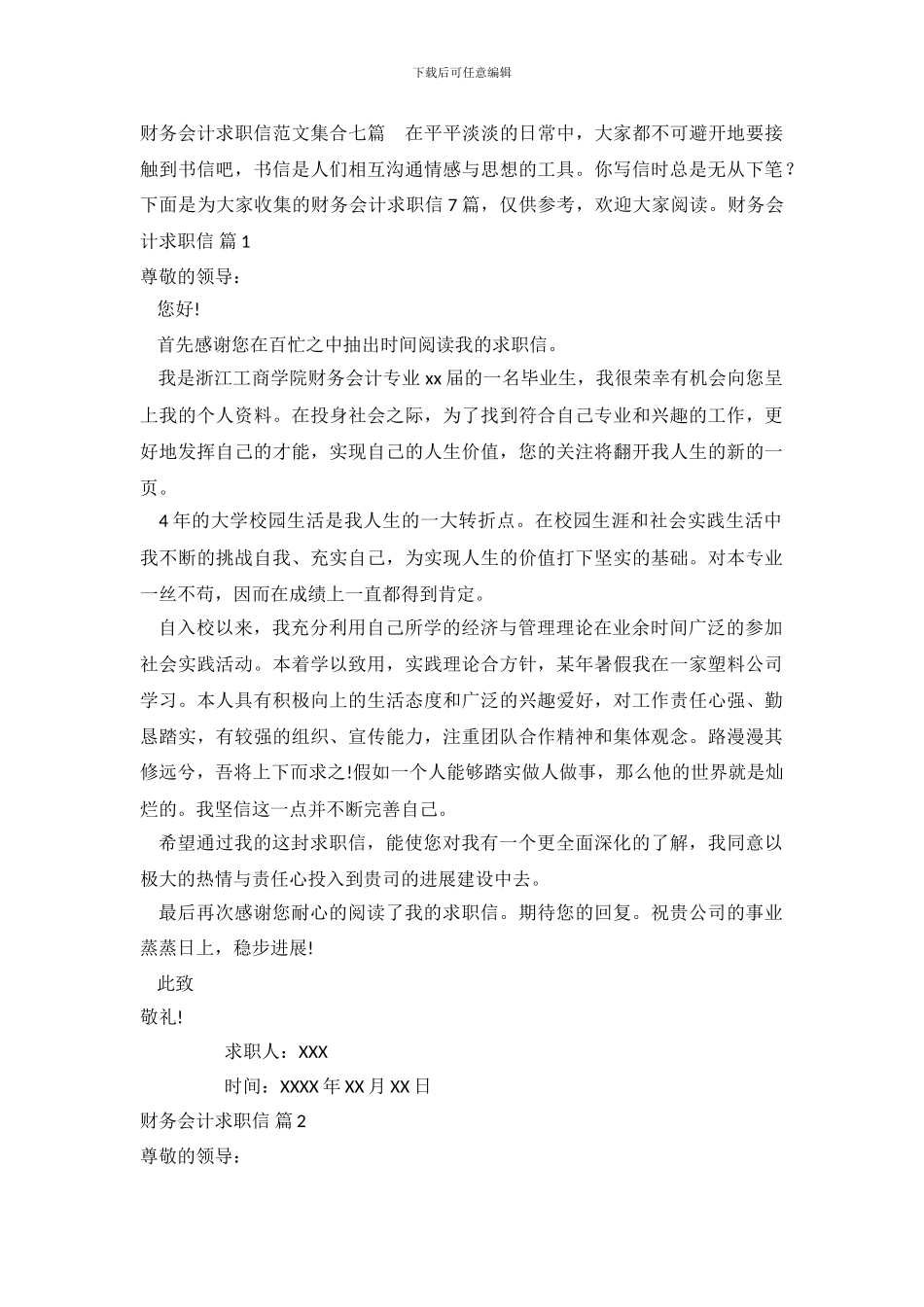 财务会计求职信范文集合七篇(1)_第2页