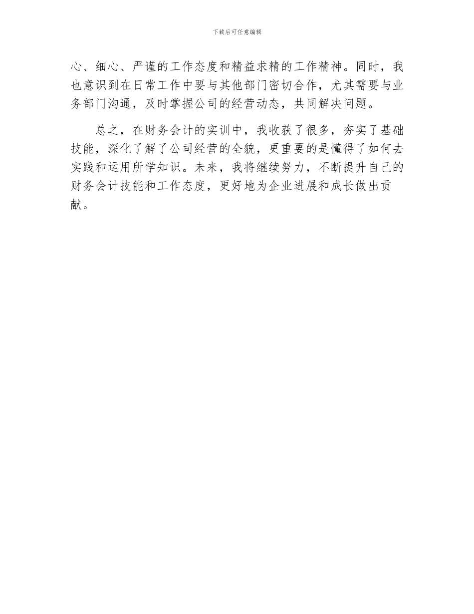 财务会计的实训心得_第2页