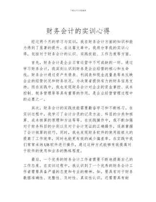 财务会计的实训心得