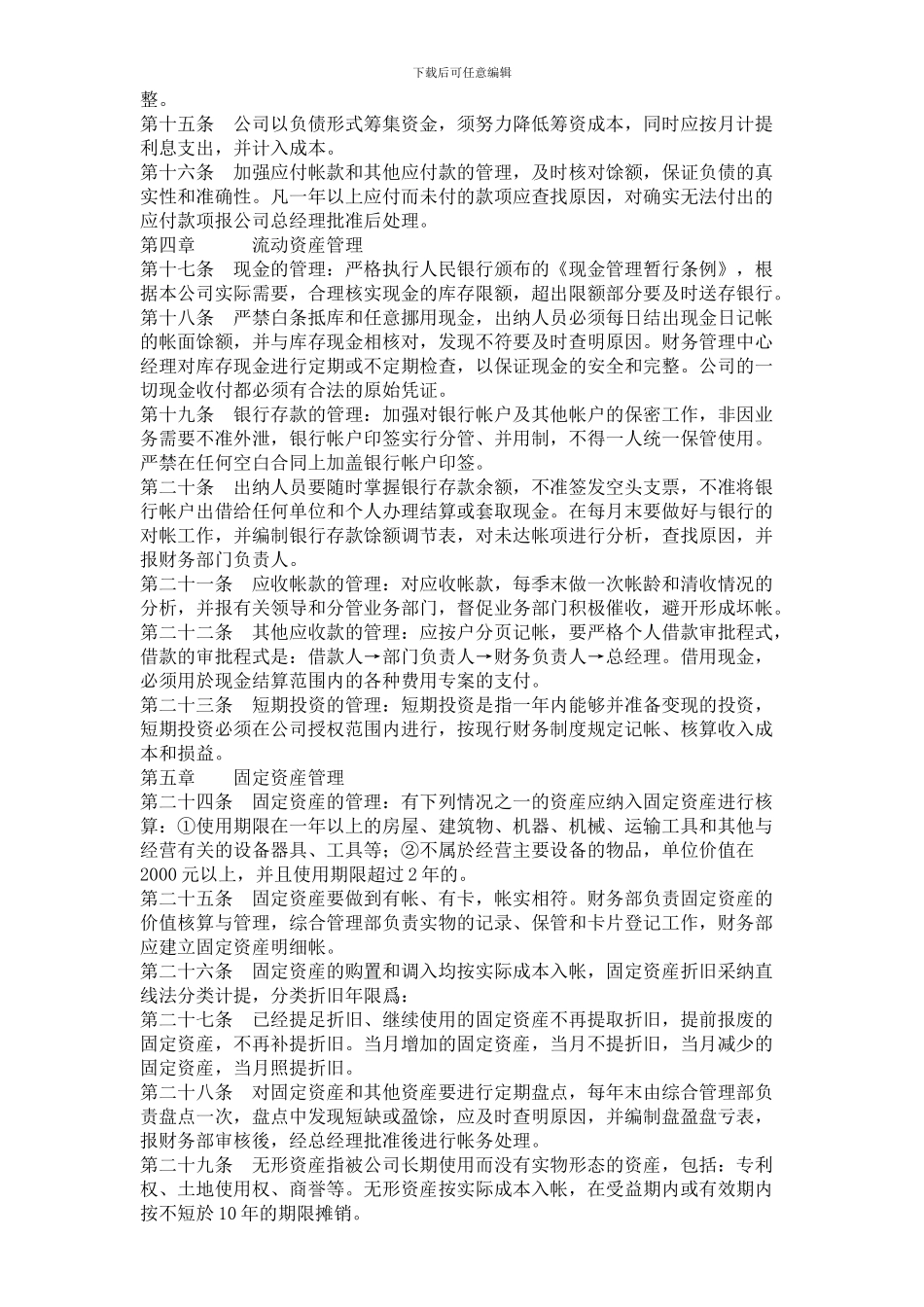 财务会计管理制度(定稿)_第2页