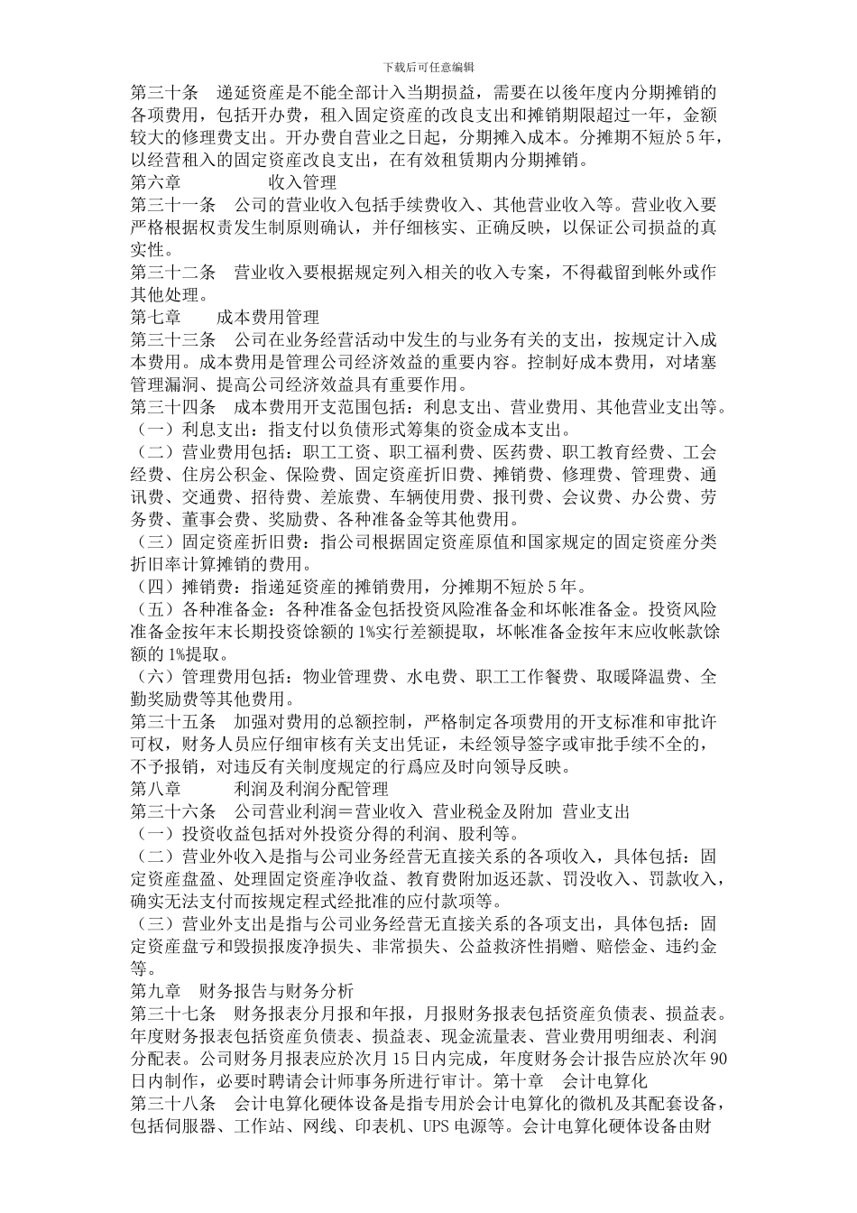 财务会计管理制度(定稿)_第3页