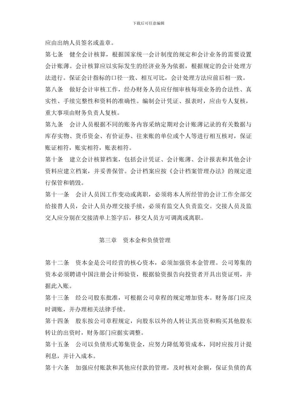 财务会计管理制度_第2页