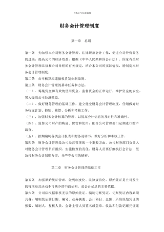 财务会计管理制度