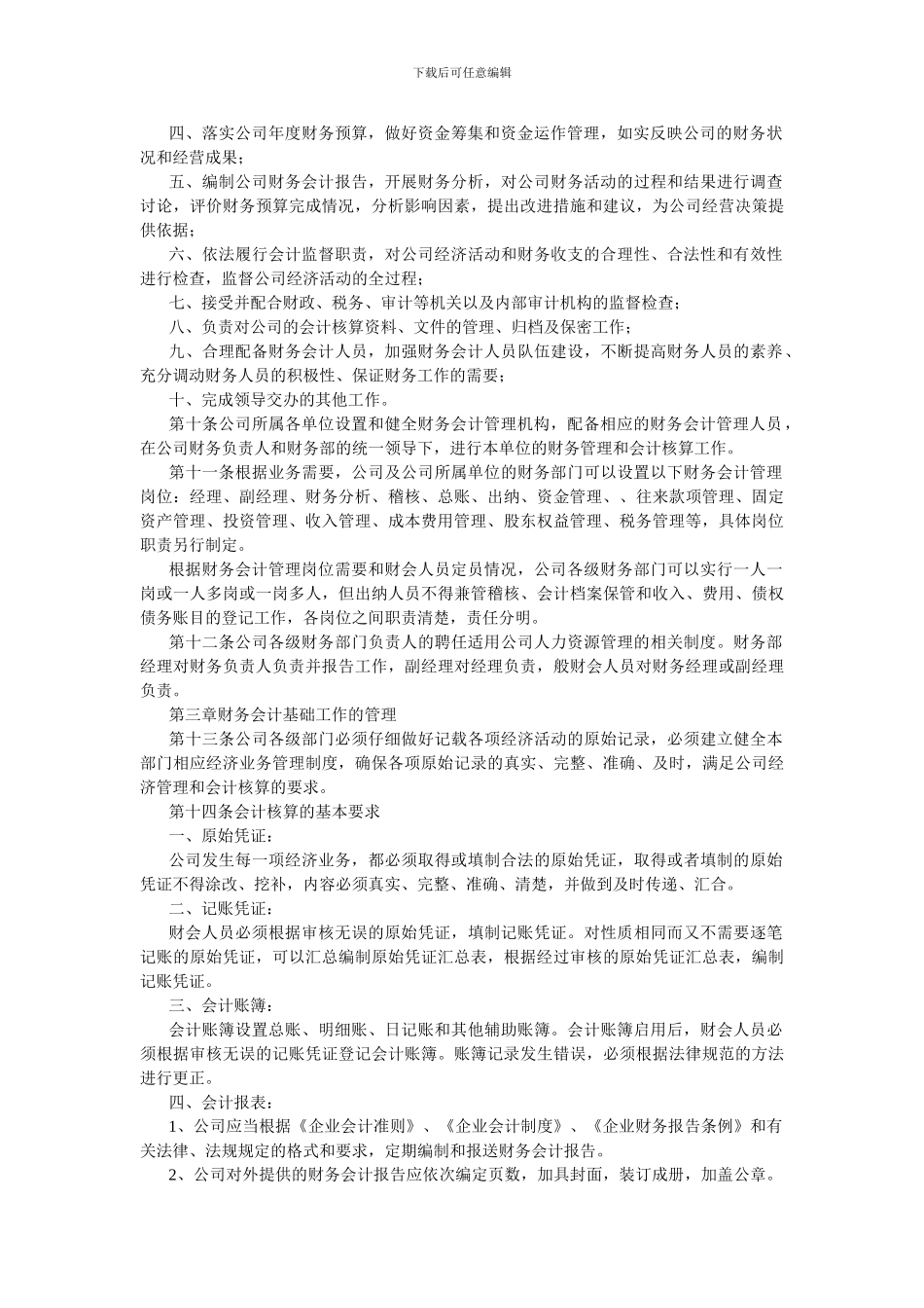 财务会计管理和内控制度_第2页