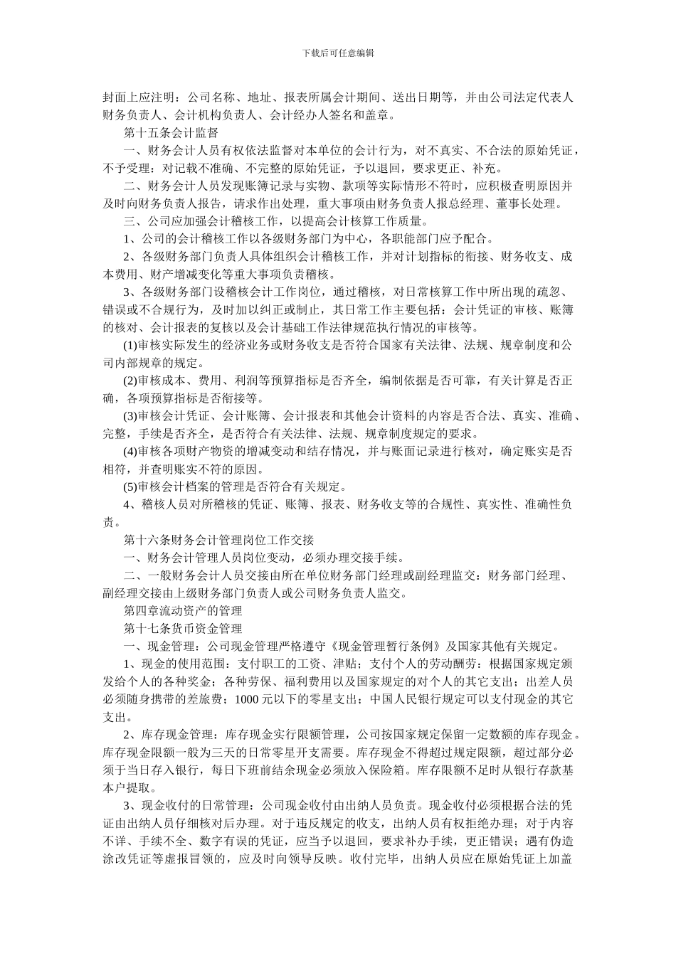 财务会计管理和内控制度_第3页