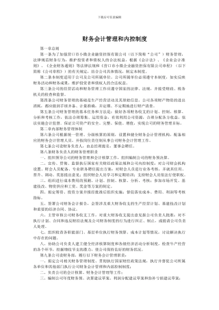财务会计管理和内控制度