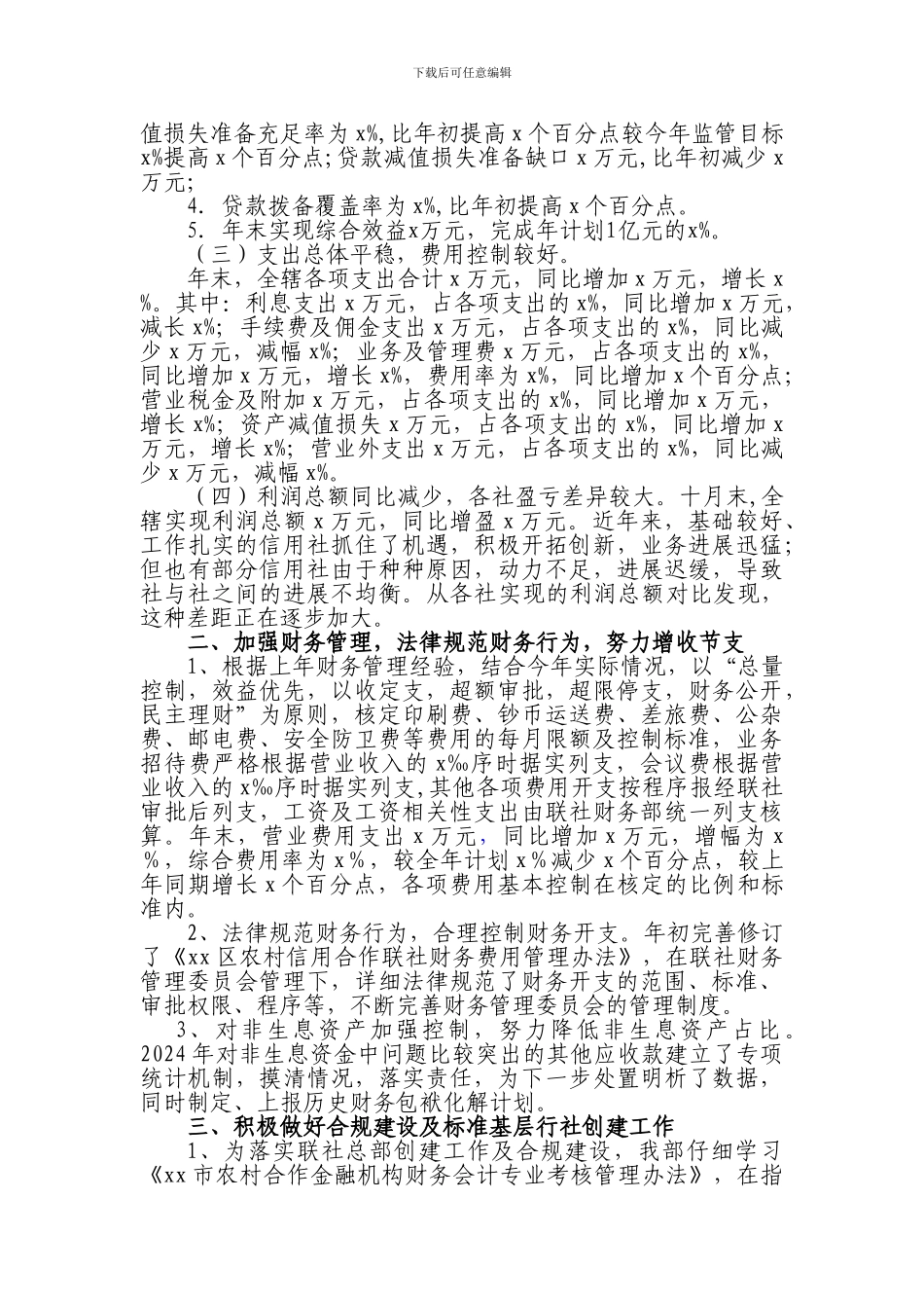 财务会计部2024年度工作总结_第2页