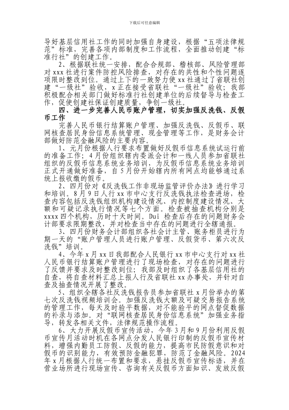 财务会计部2024年度工作总结_第3页