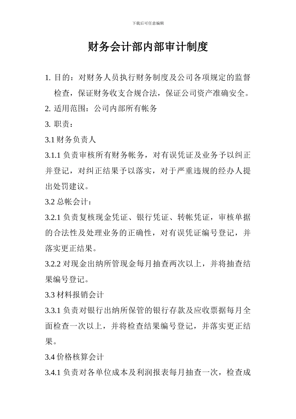 财务会计部内部审计制度_第1页