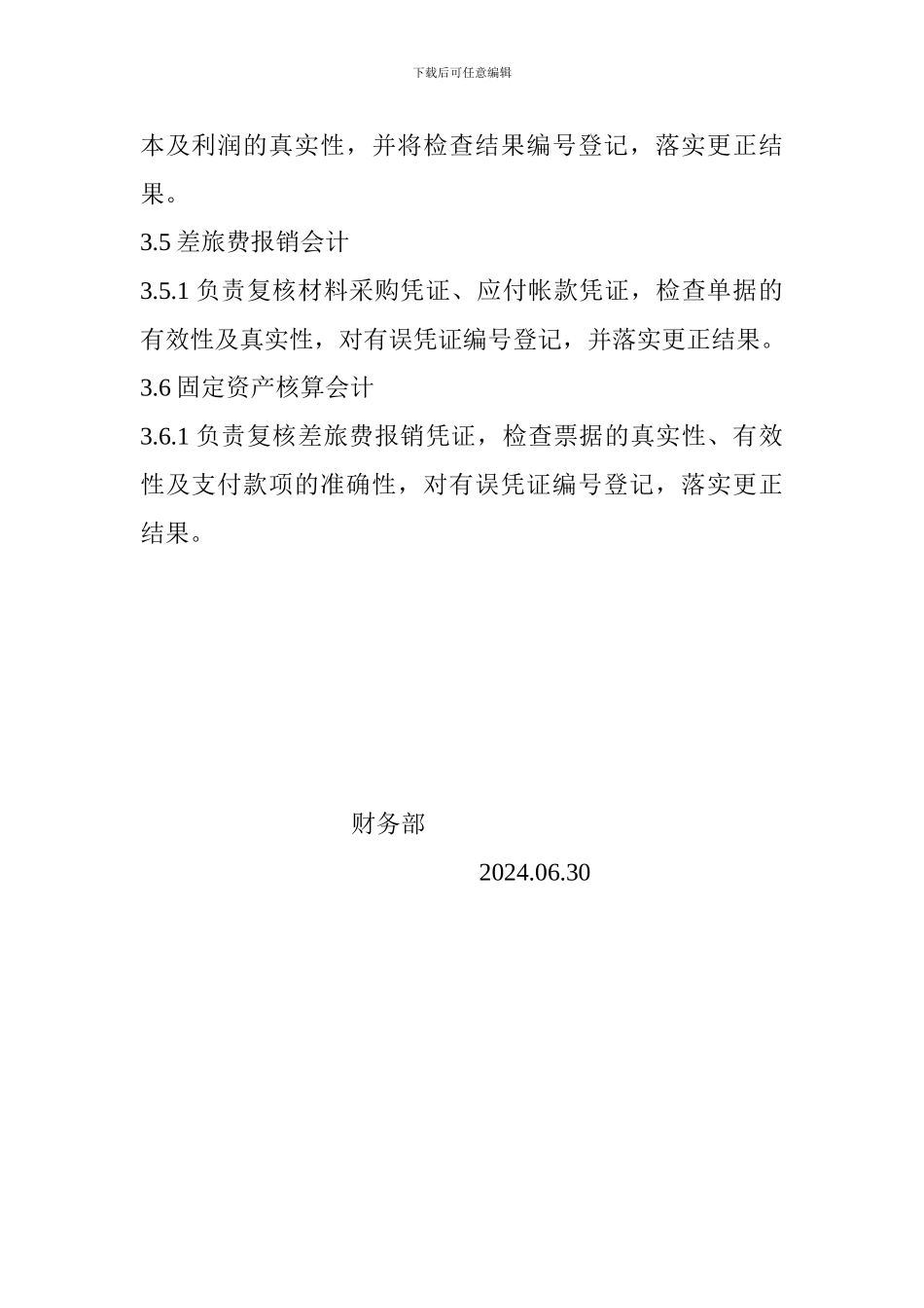 财务会计部内部审计制度_第2页