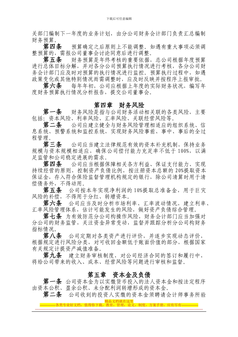 财务会计部规章制度汇编-2024.10.17_第2页