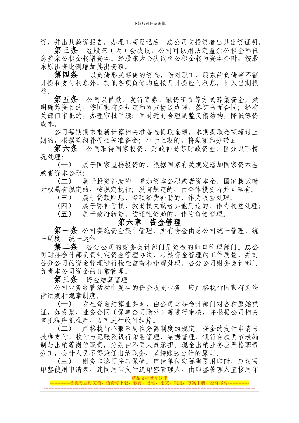 财务会计部规章制度汇编-2024.10.17_第3页