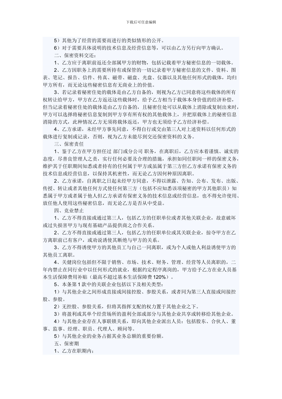 财务保密协议_第2页