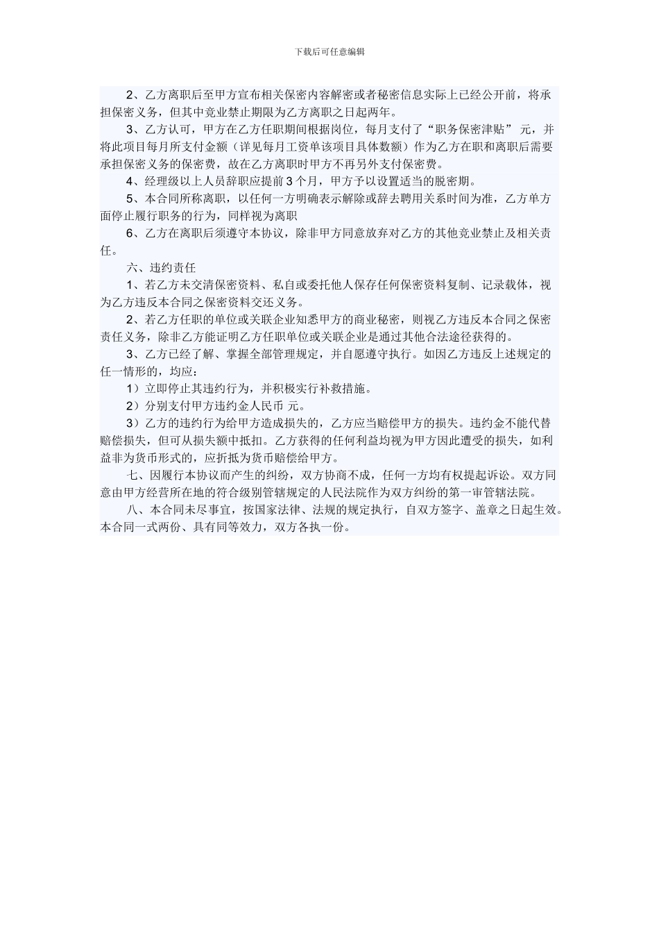 财务保密协议_第3页