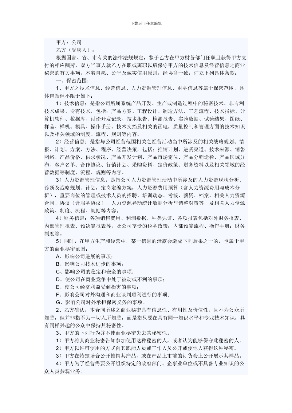 财务保密协议书_第1页