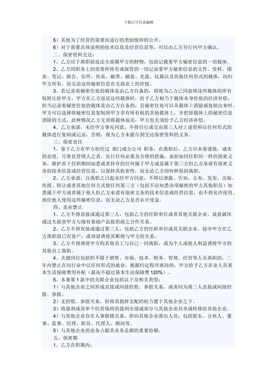 财务保密协议书_第2页