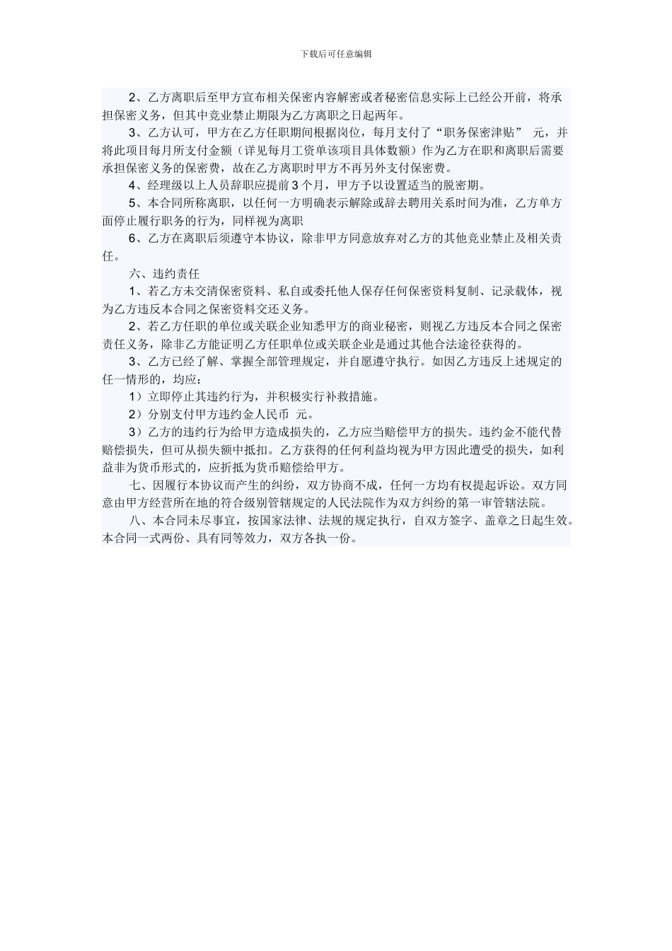 财务保密协议书_第3页