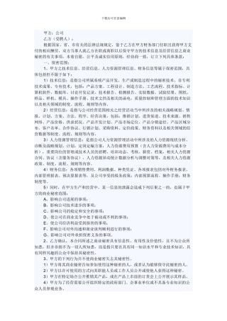 财务保密协议书