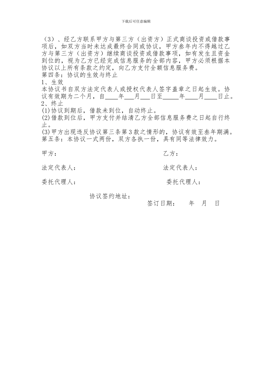 财务信息咨询服务协议书_第2页