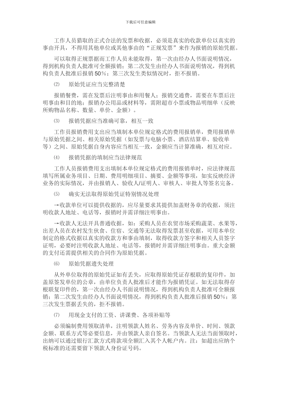 财务借支、报销、审批制度_第3页