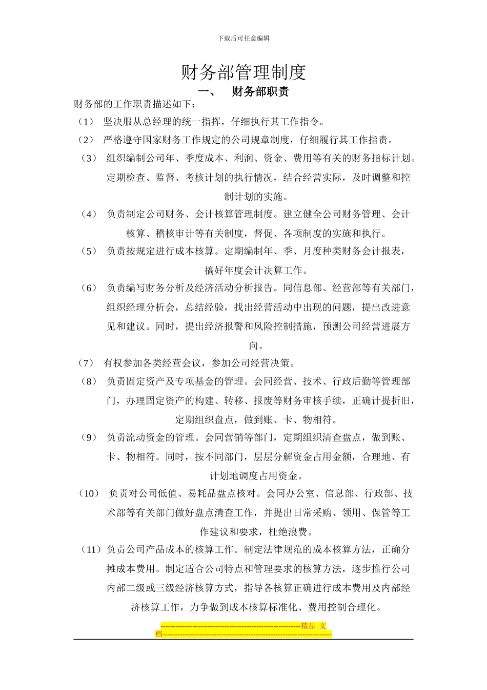 财务全套管理制度_第1页