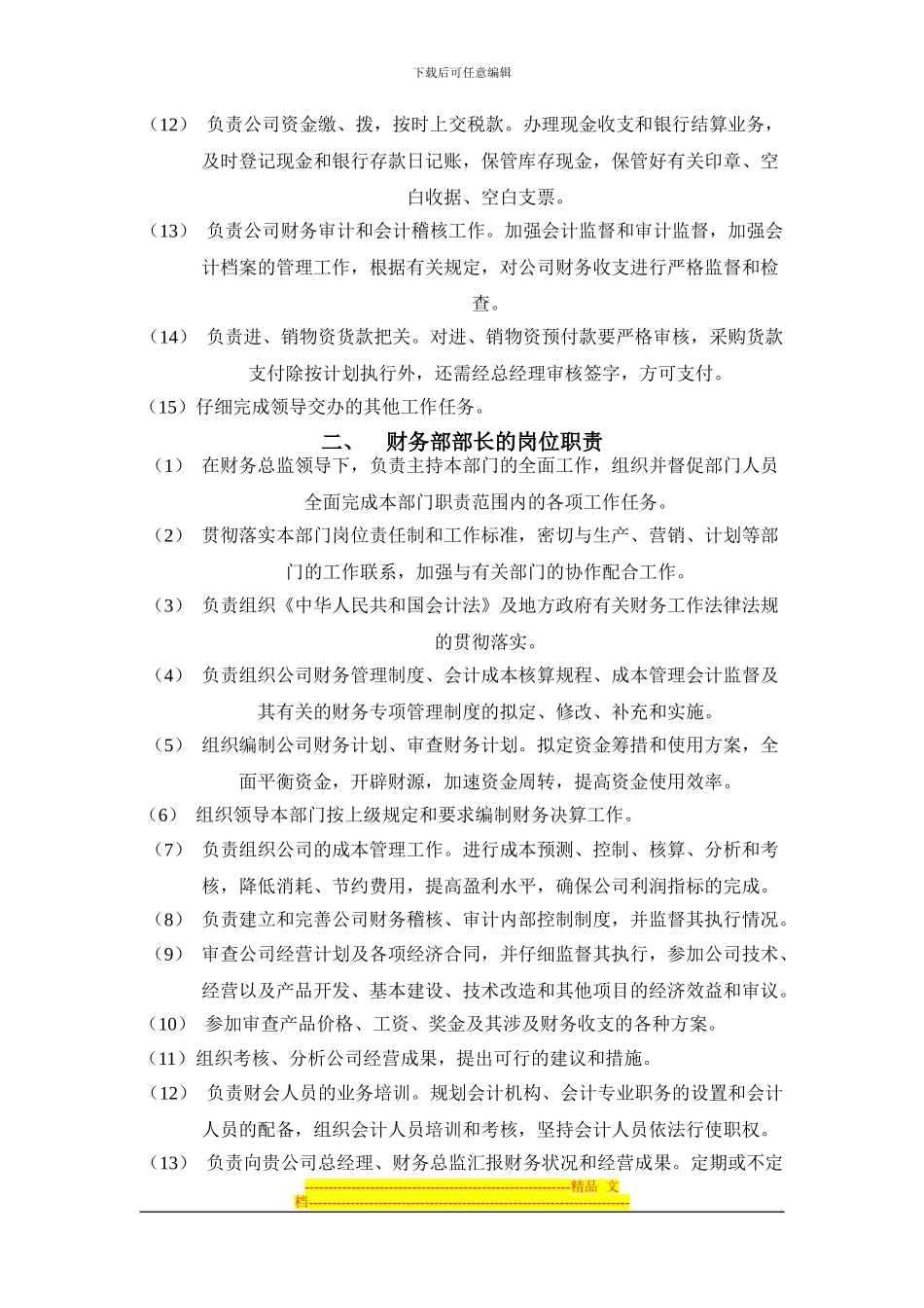 财务全套管理制度_第2页