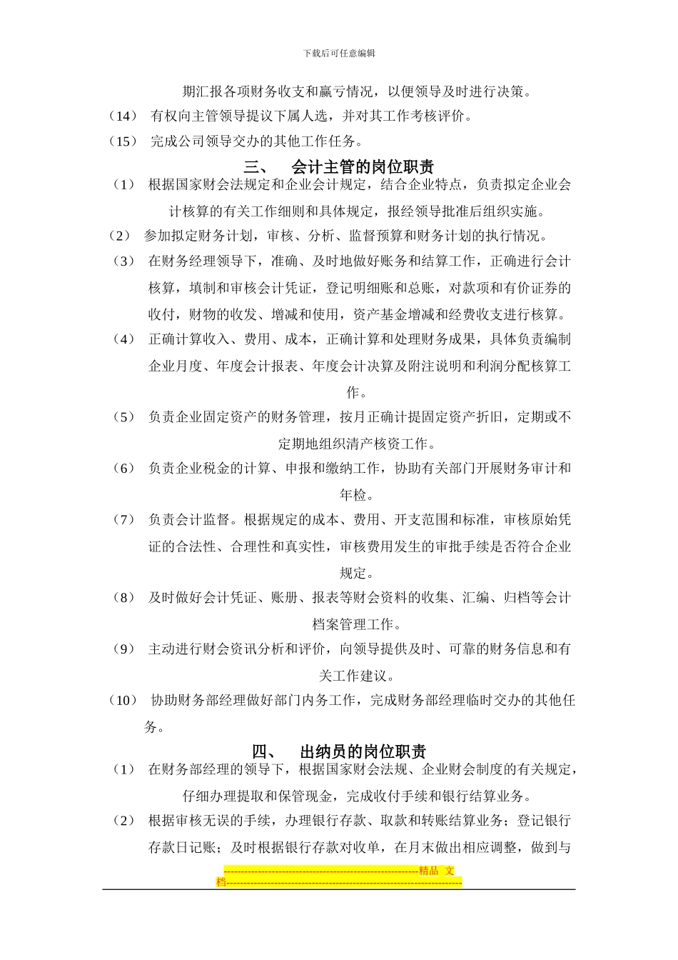 财务全套管理制度_第3页