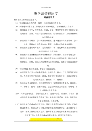 财务全套管理制度