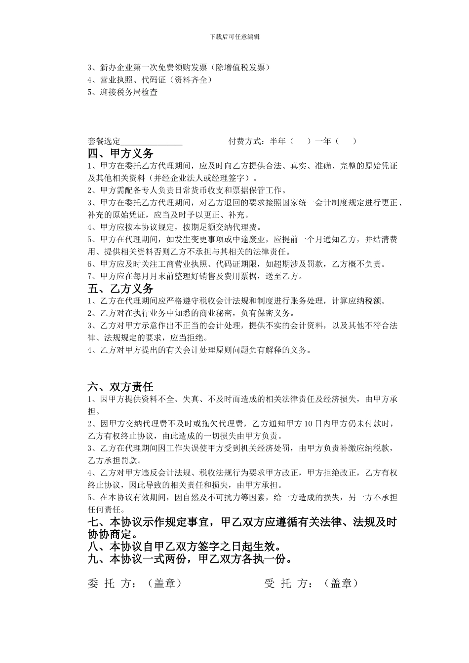 财务公司代理协议_第2页