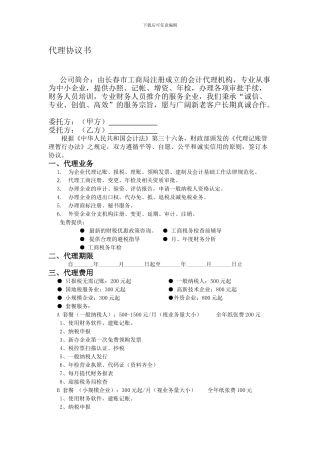 财务公司代理协议