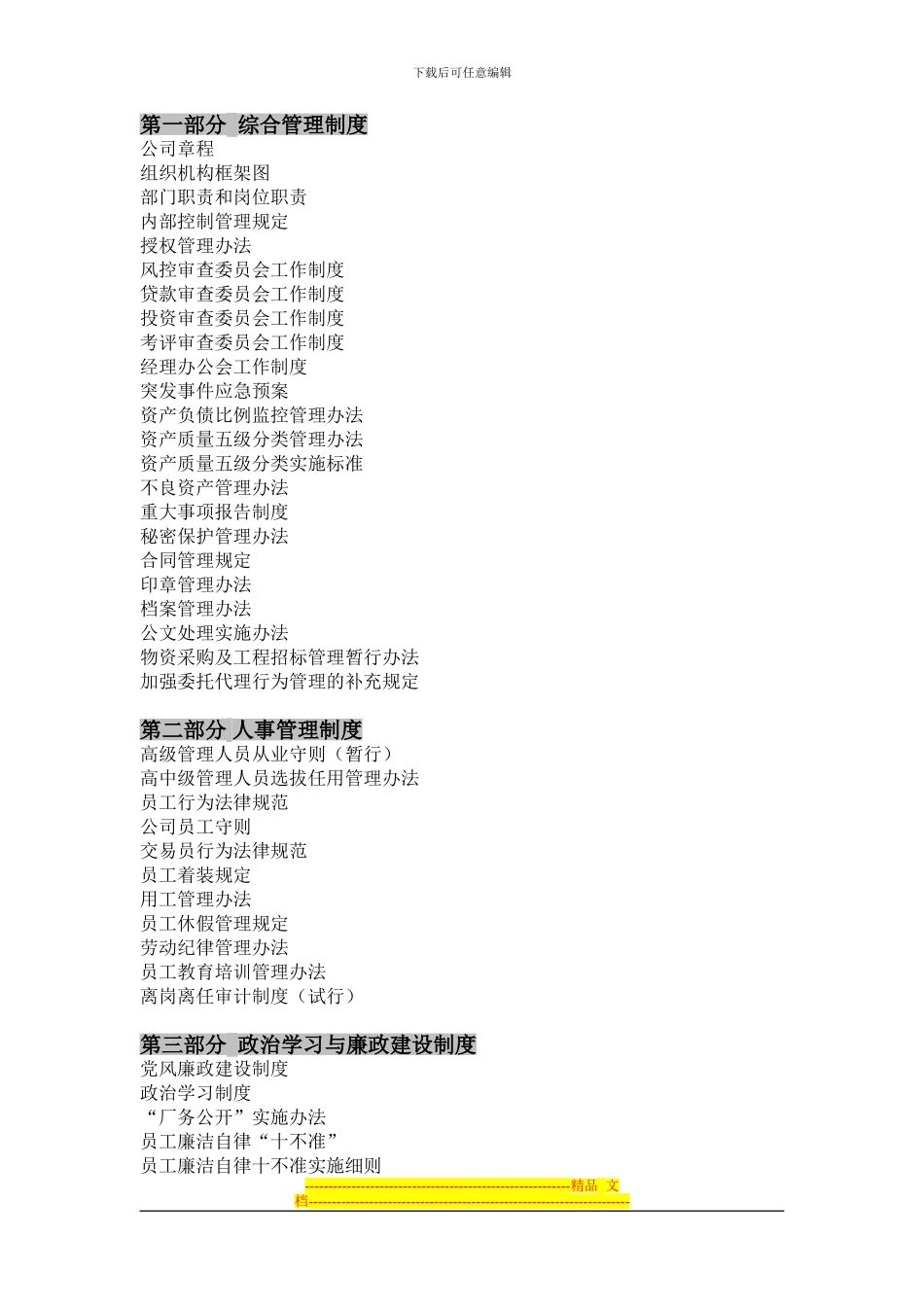 财务公司管理制度目录_第1页