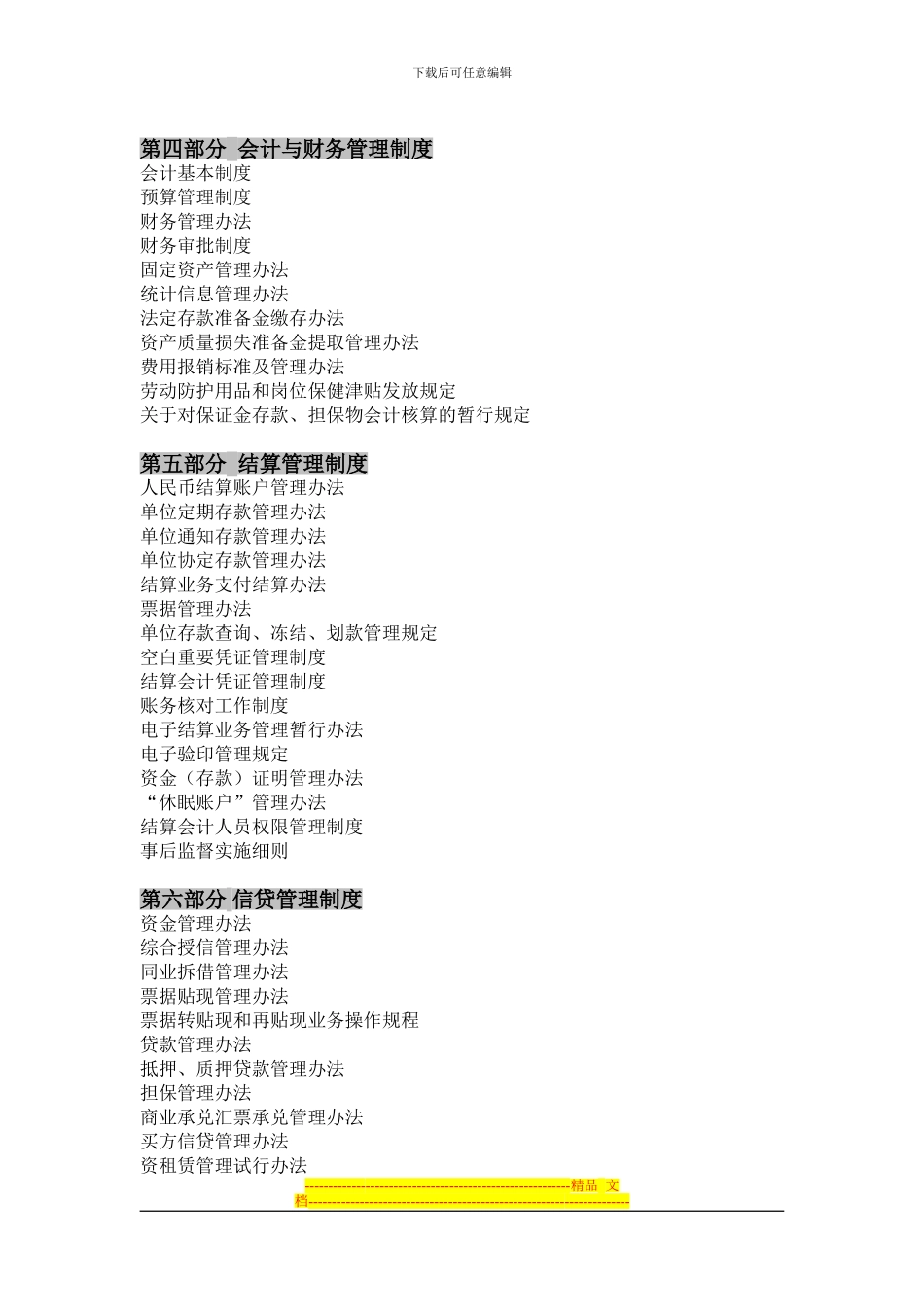 财务公司管理制度目录_第2页