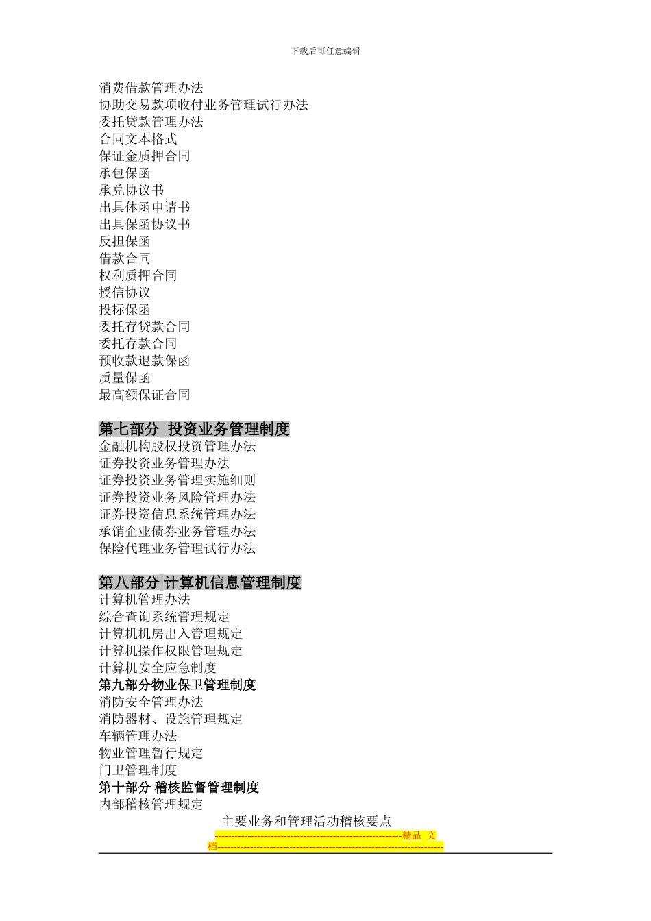 财务公司管理制度目录_第3页