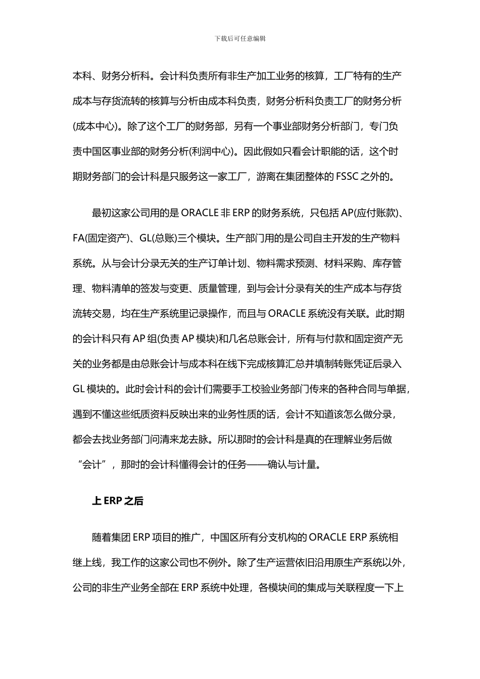 财务共享服务中心对财会人员职业发展的影响---副本_第2页