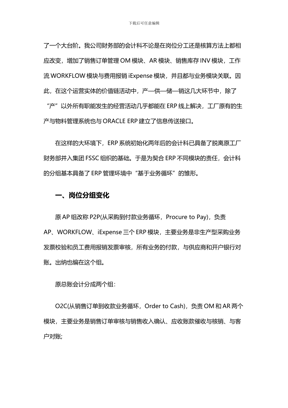 财务共享服务中心对财会人员职业发展的影响---副本_第3页