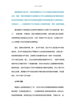 财务共享服务中心对财会人员职业发展的影响---副本