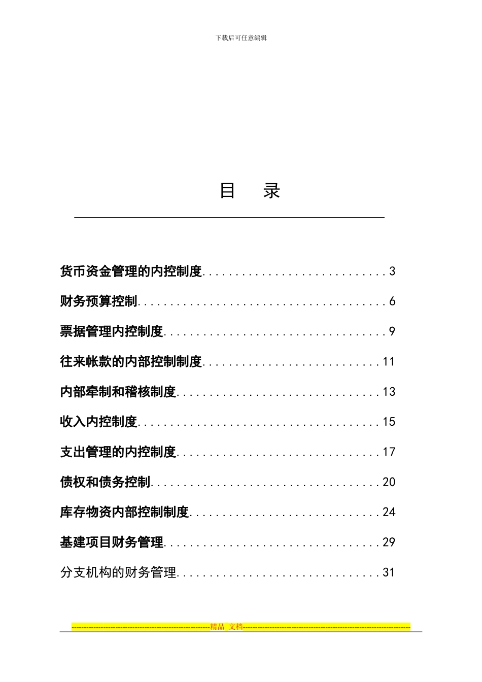 财务内控制度_第2页