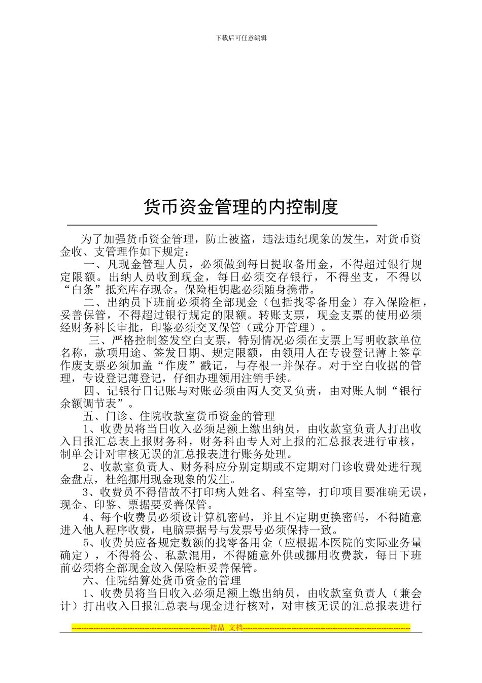 财务内控制度_第3页