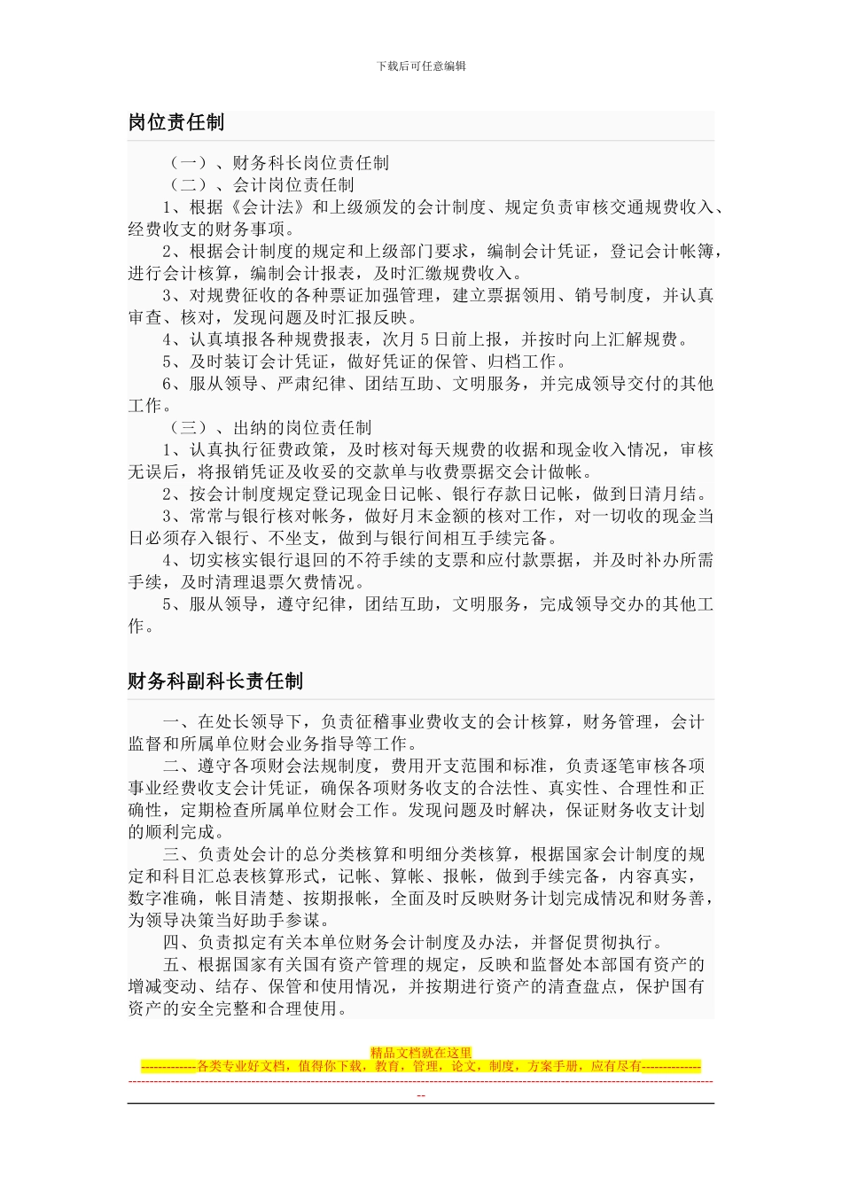 财务内部控制制度_第1页