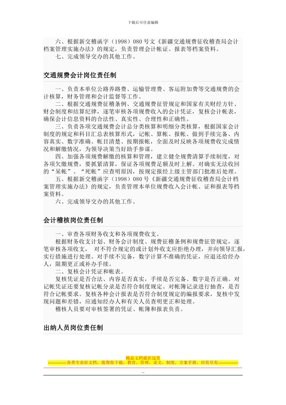 财务内部控制制度_第2页