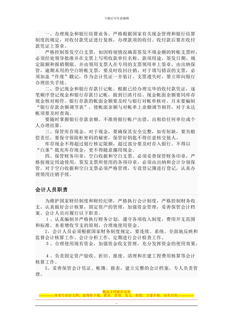 财务内部控制制度_第3页