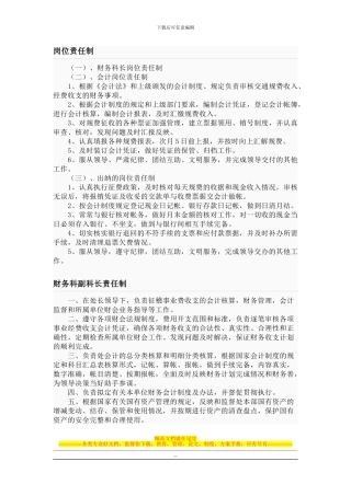 财务内部控制制度