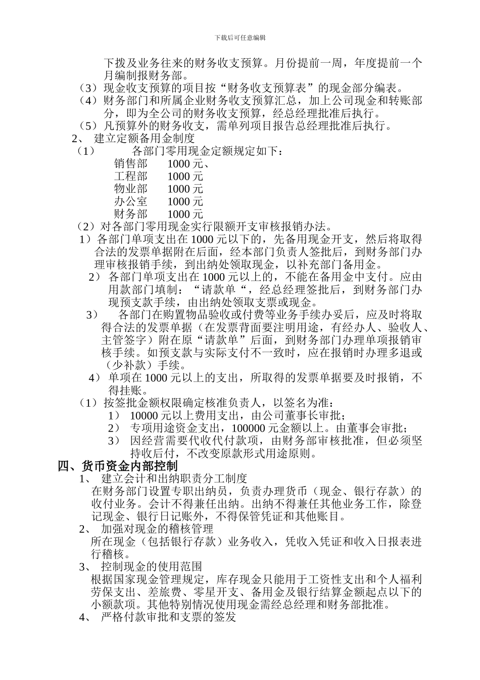 财务内部控制制度[1]_第2页