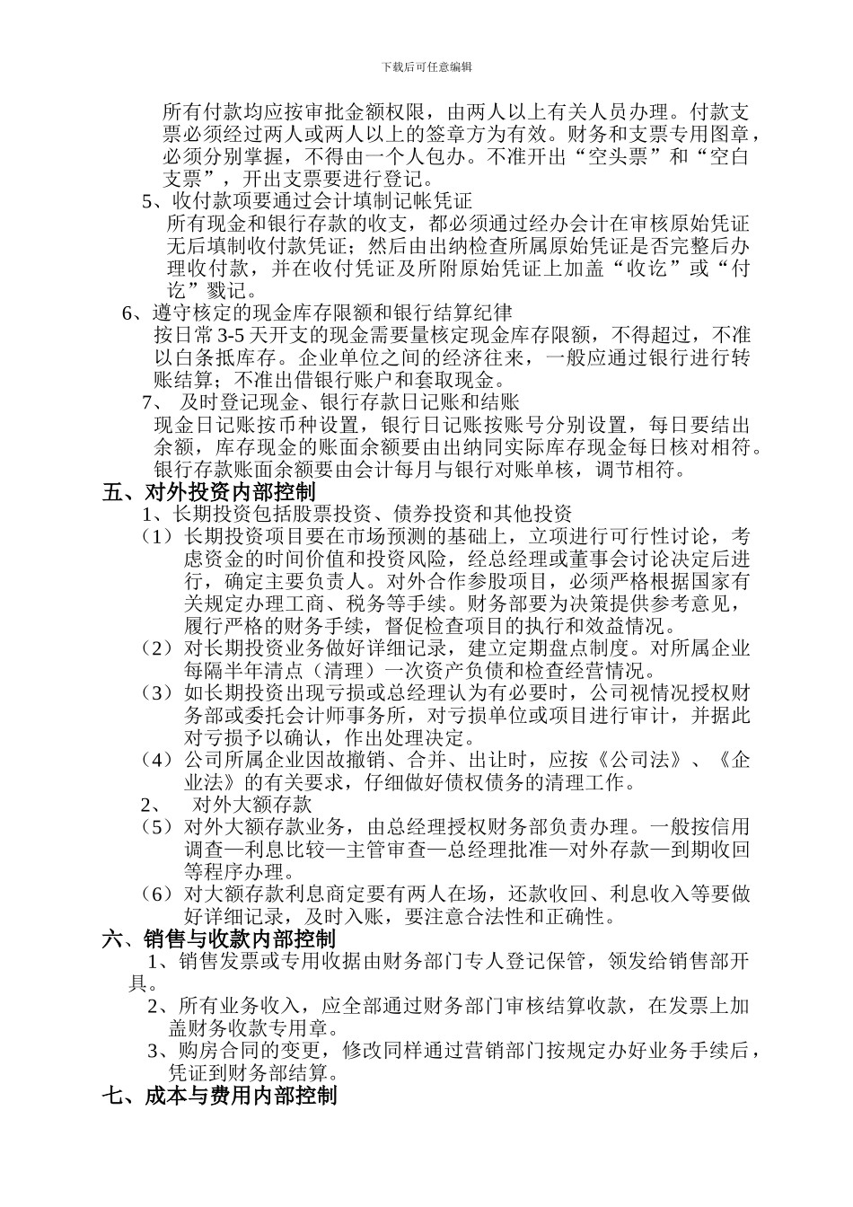 财务内部控制制度[1]_第3页