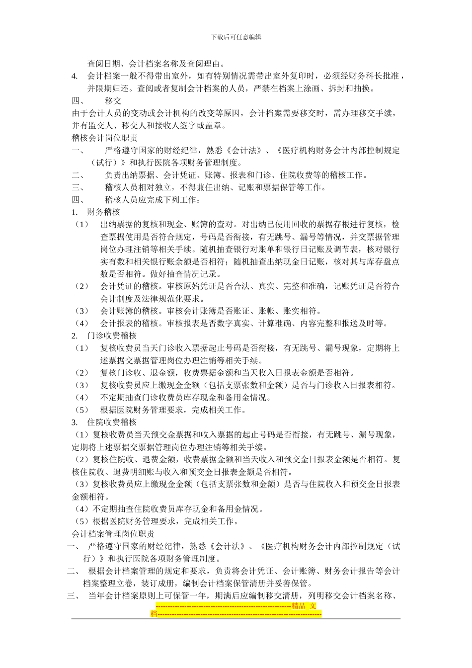 财务内部稽核管理制度_第2页