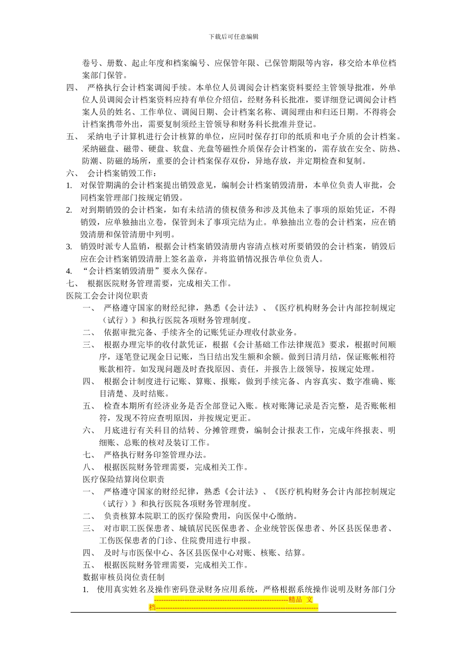 财务内部稽核管理制度_第3页